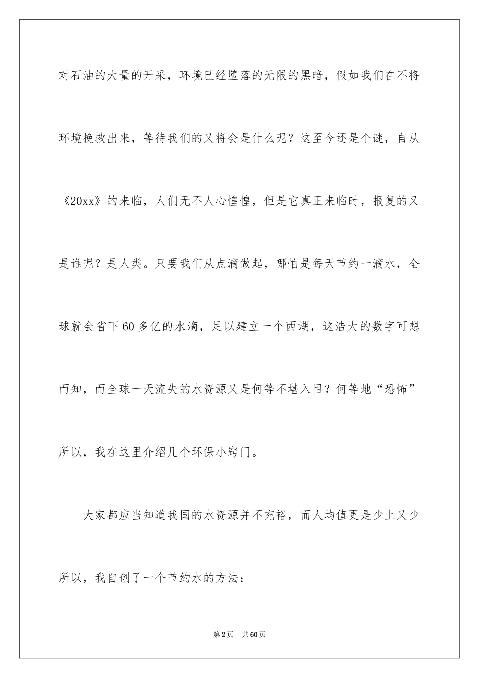 2024保护水资源建议书_24_第2页
