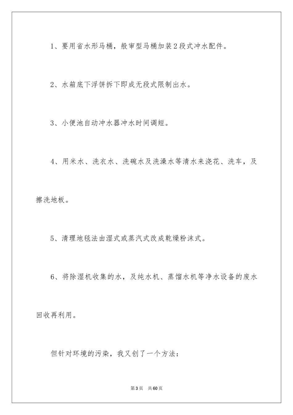 2024保护水资源建议书_24_第3页