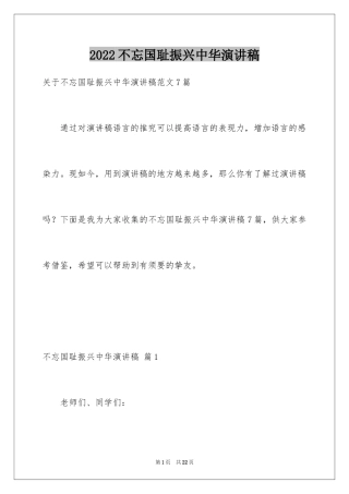 2024不忘国耻振兴中华演讲稿_155