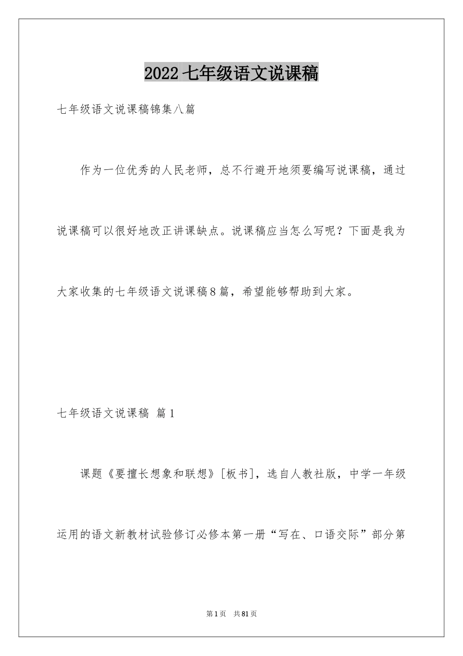 2024七年级语文说课稿_130_第1页