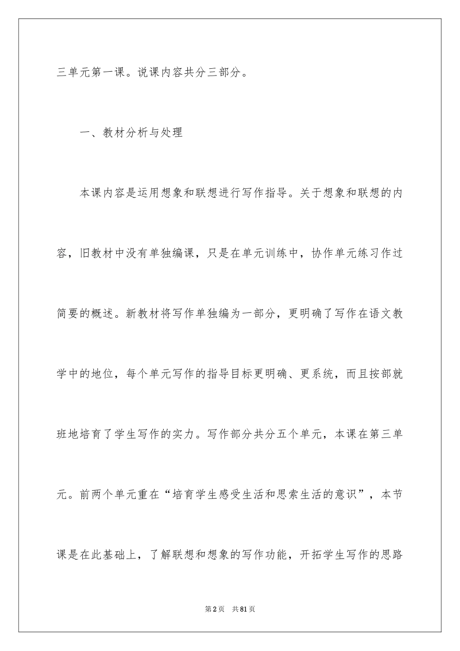 2024七年级语文说课稿_130_第2页