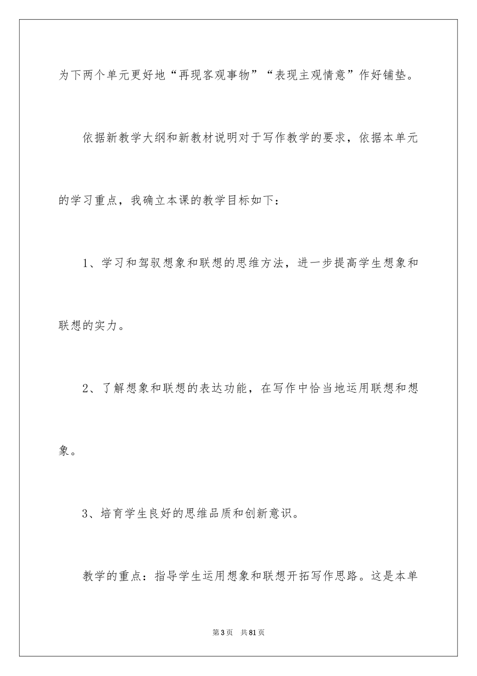 2024七年级语文说课稿_130_第3页