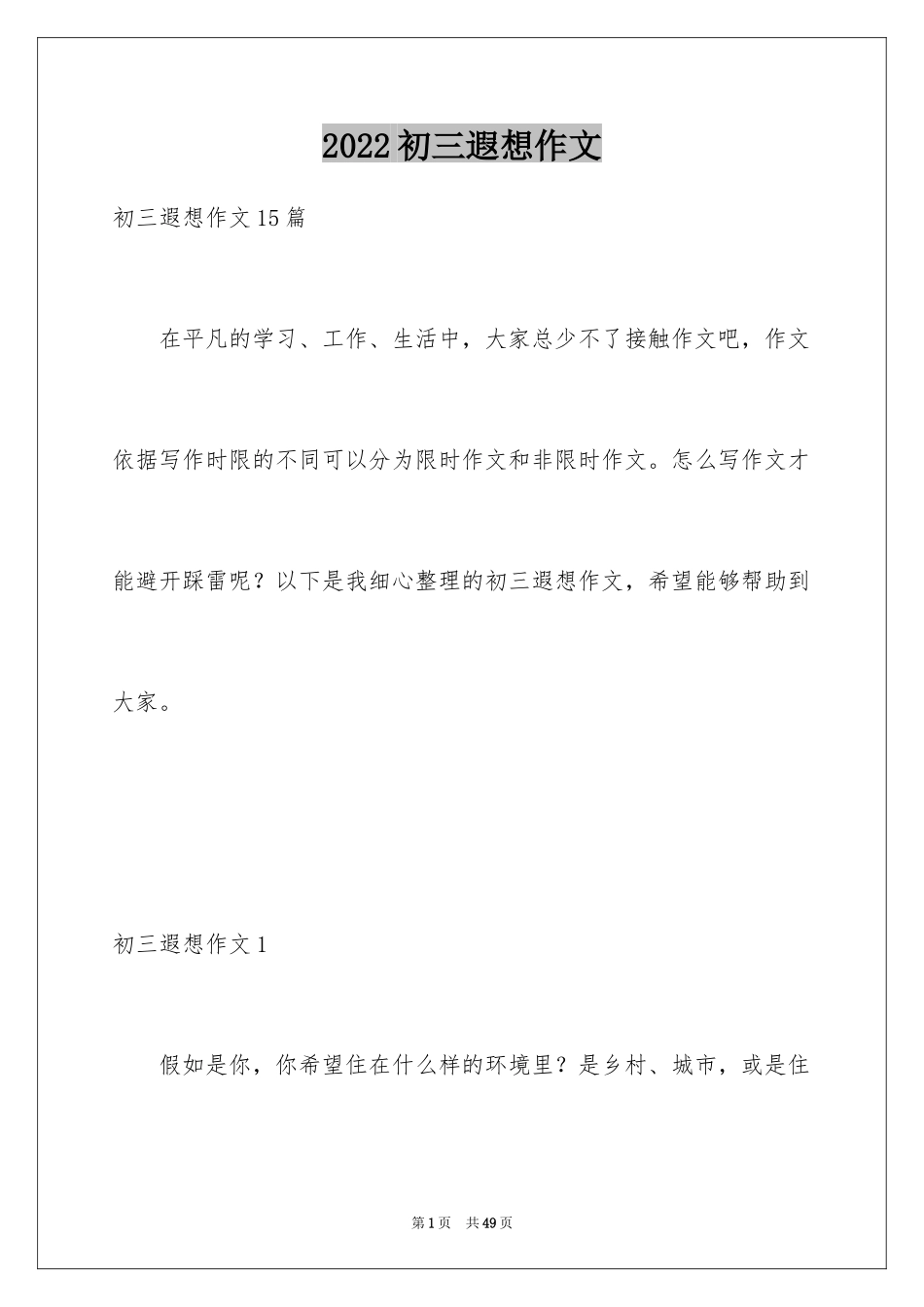 2024初三遐想作文_41_第1页