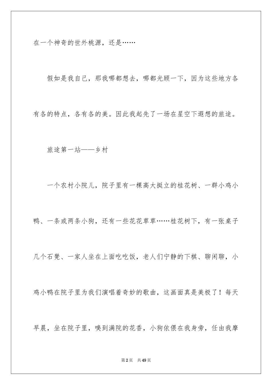 2024初三遐想作文_41_第2页