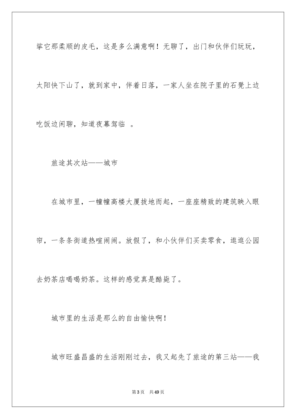 2024初三遐想作文_41_第3页