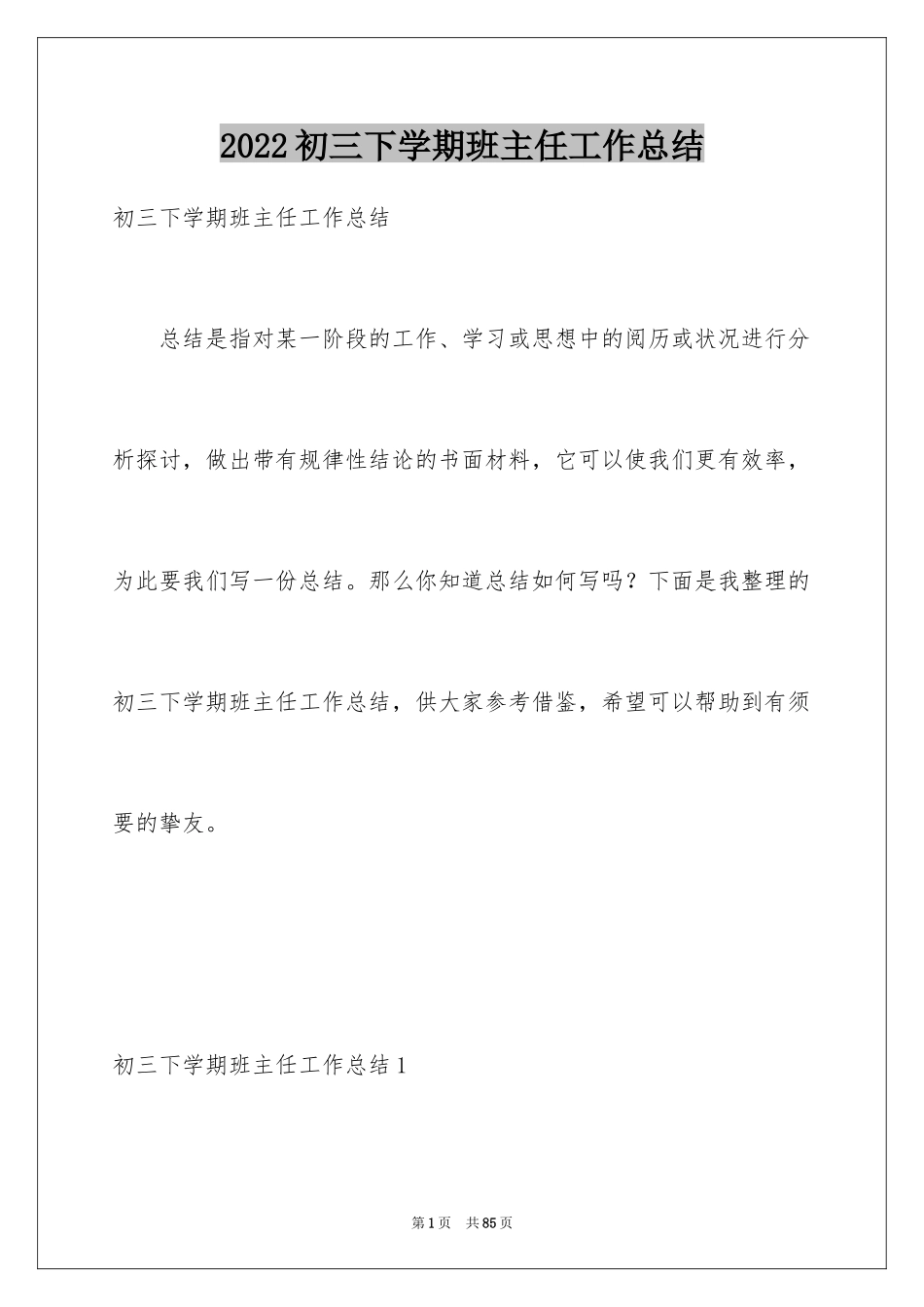 2024初三下学期班主任工作总结_3_第1页