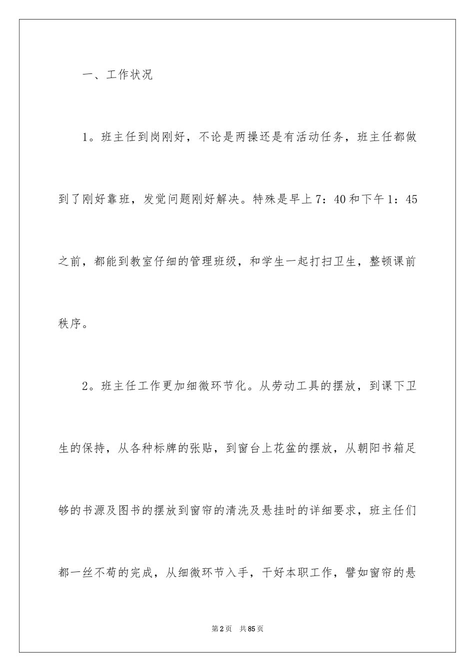 2024初三下学期班主任工作总结_3_第2页