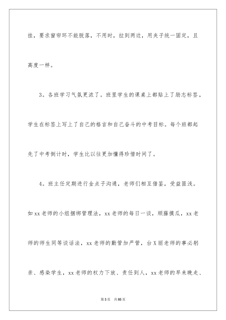 2024初三下学期班主任工作总结_3_第3页