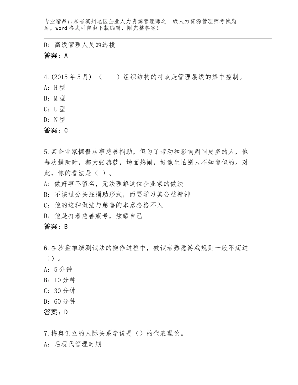 2024年山东省滨州地区企业人力资源管理师之一级人力资源管理师考试通关秘籍题库【实用】_第2页