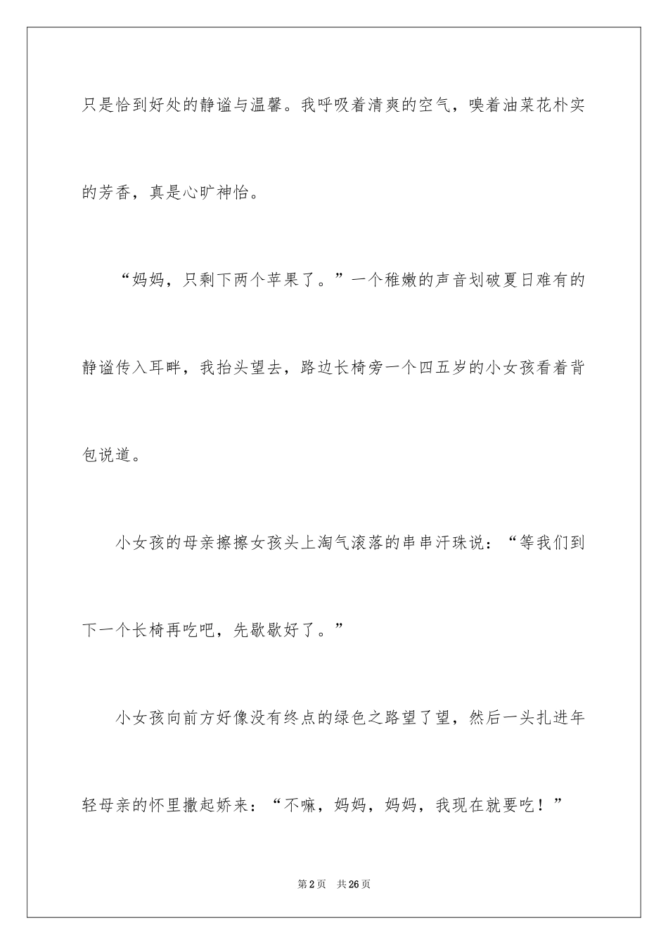 2024回家初一作文_第2页