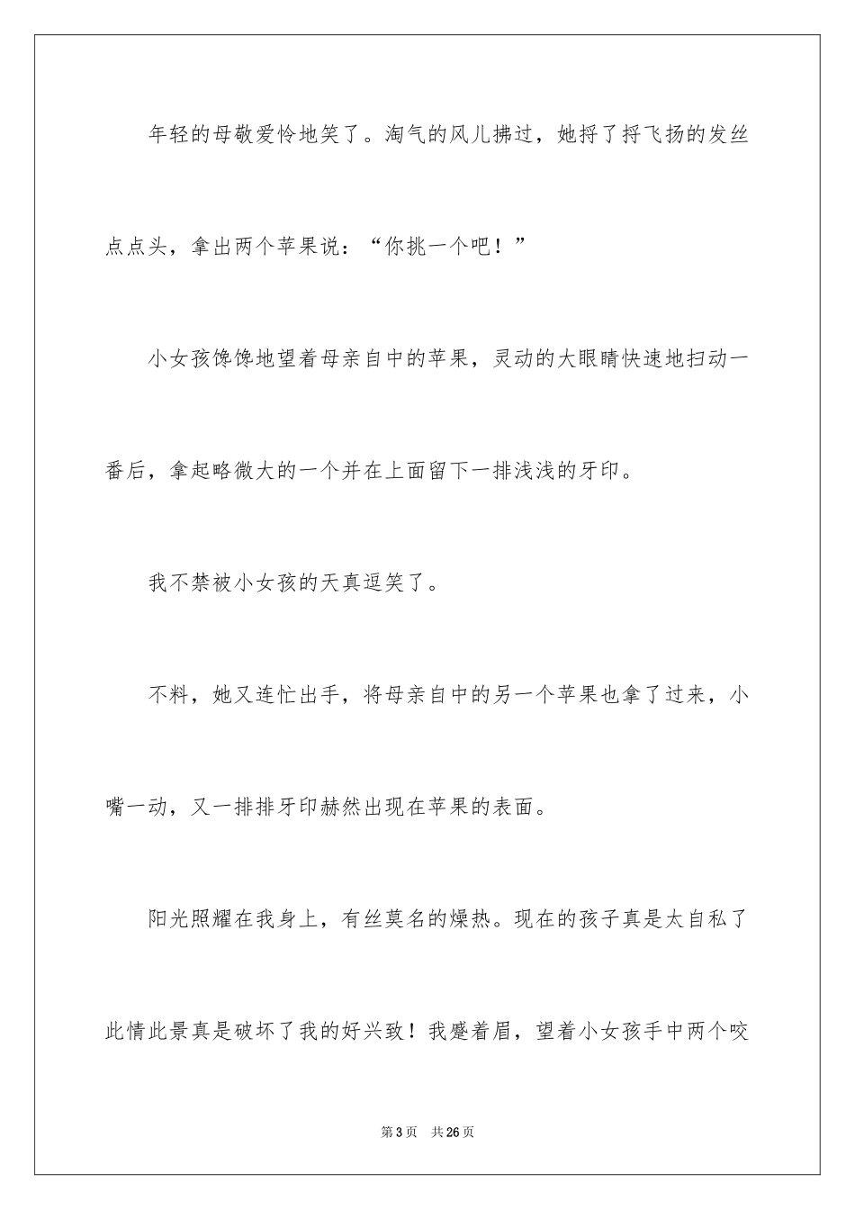 2024回家初一作文_第3页