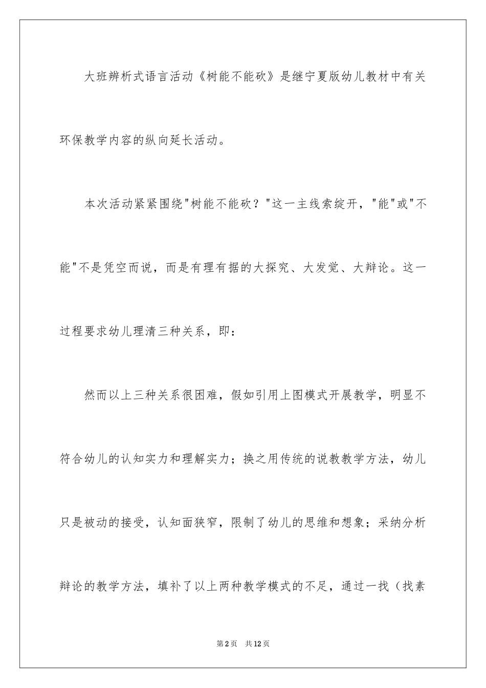 2024《树能不能砍》说课稿_第2页