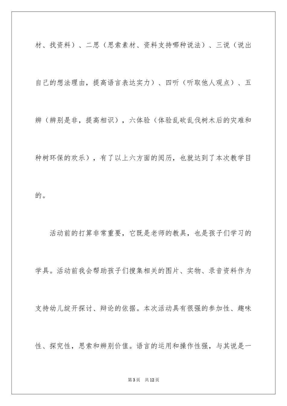 2024《树能不能砍》说课稿_第3页