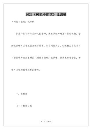 2024《树能不能砍》说课稿