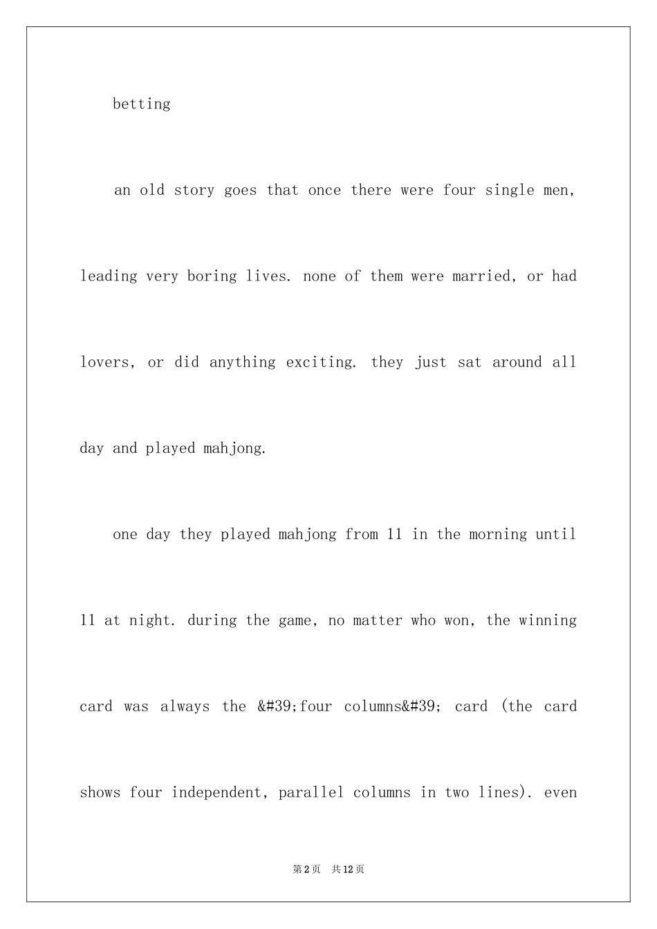 2024光棍节的由来英文版_第2页