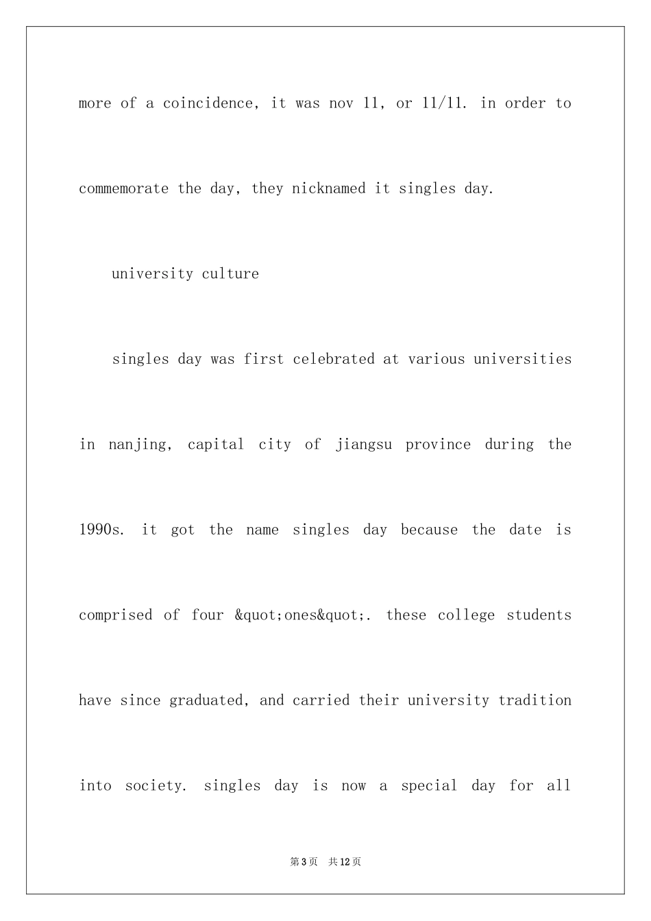 2024光棍节的由来英文版_第3页