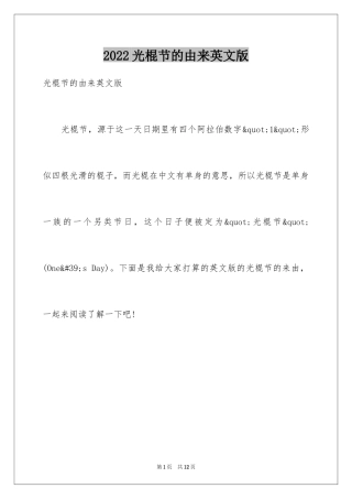 2024光棍节的由来英文版