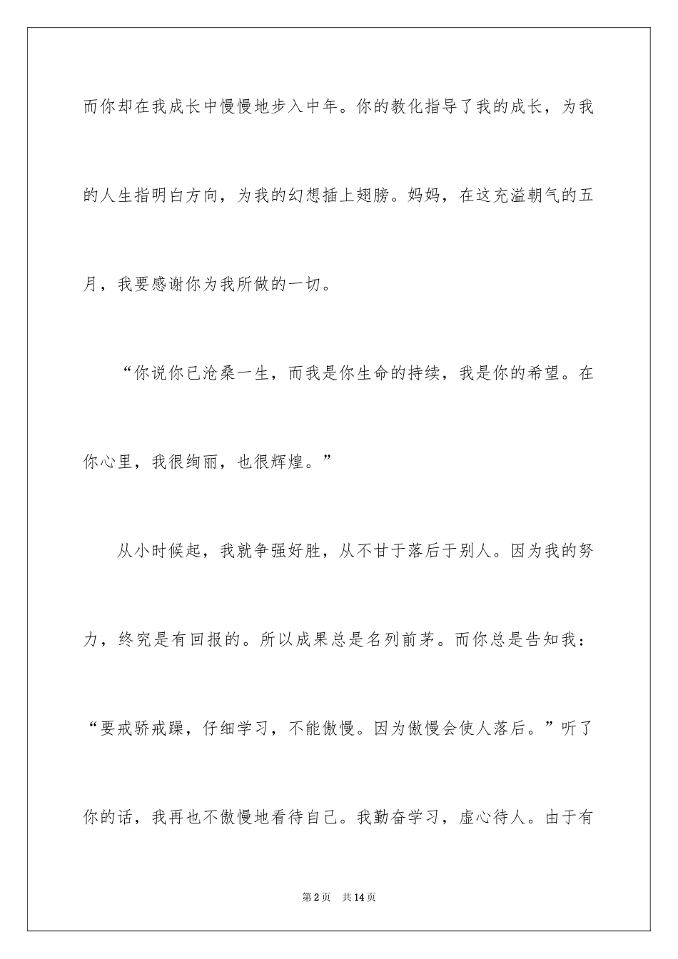 2024妈妈我想对你说初中作文_第2页
