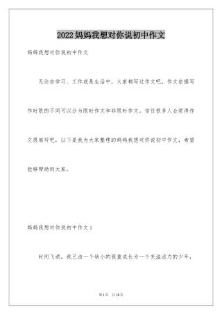 2024妈妈我想对你说初中作文