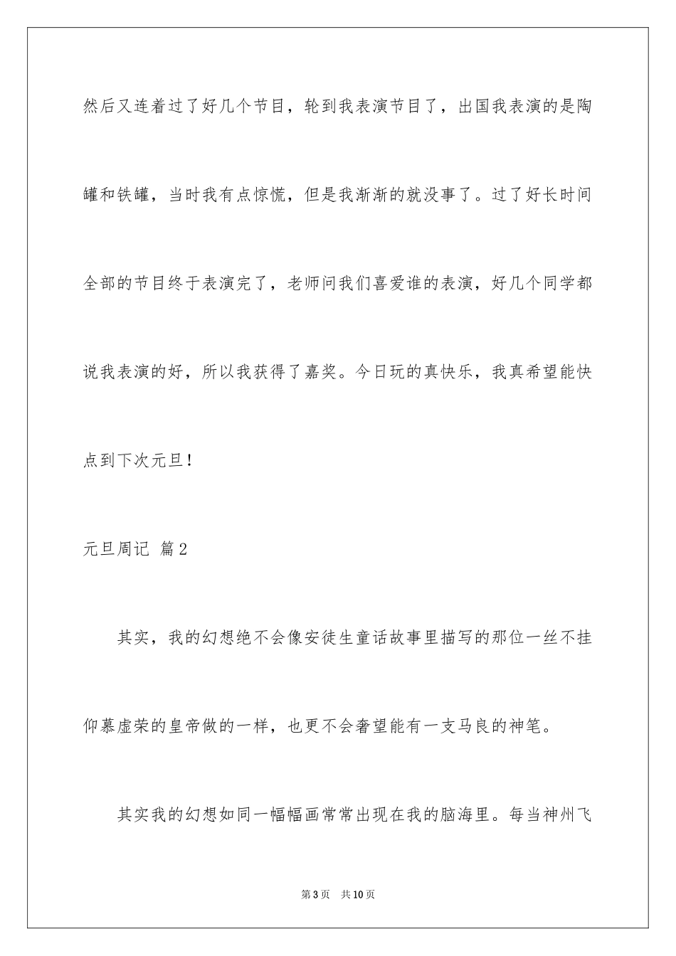 2024元旦周记_74_第3页