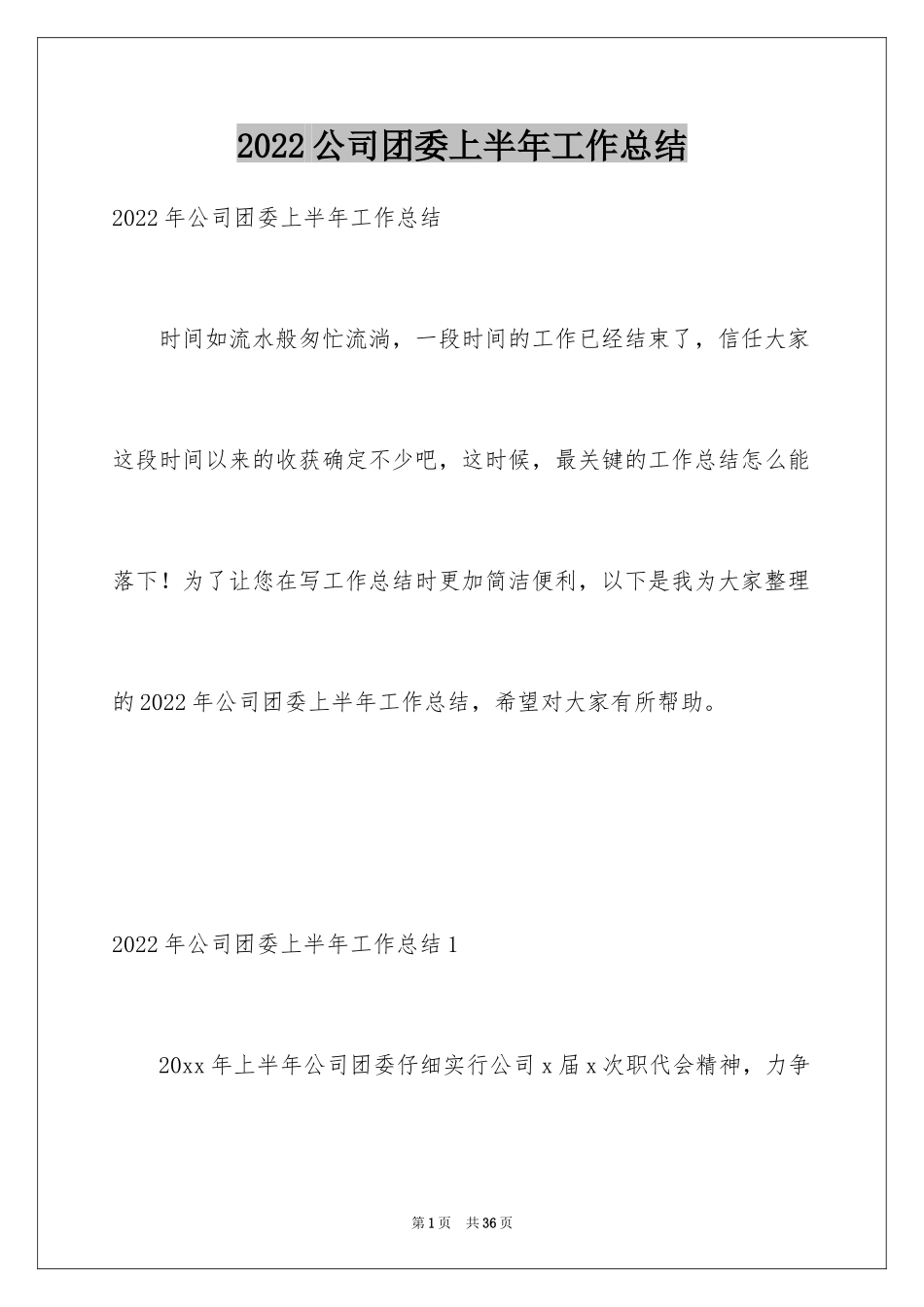 2024公司团委上半年工作总结_第1页