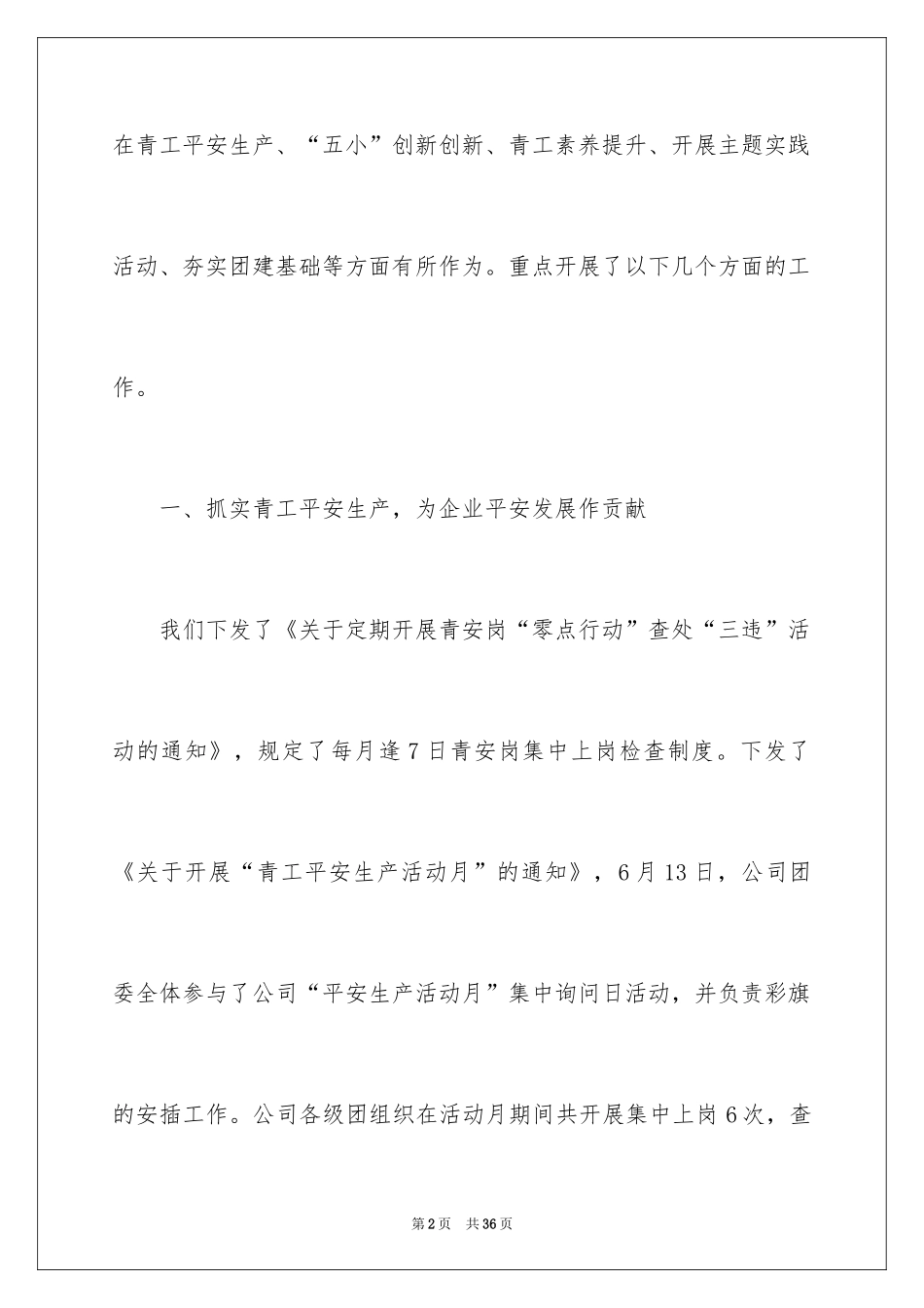 2024公司团委上半年工作总结_第2页