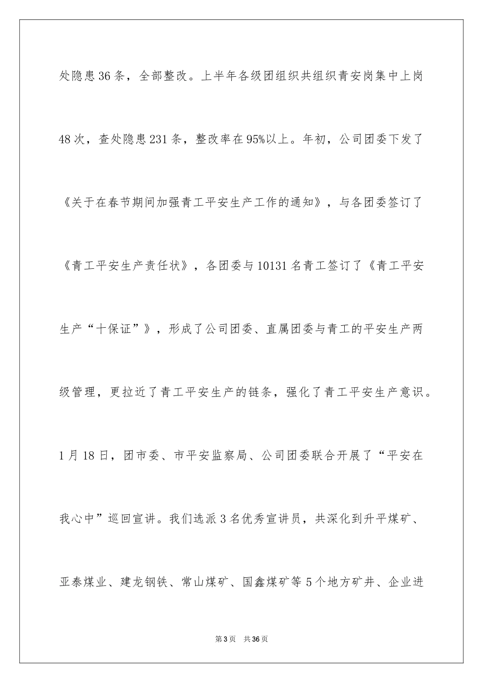 2024公司团委上半年工作总结_第3页