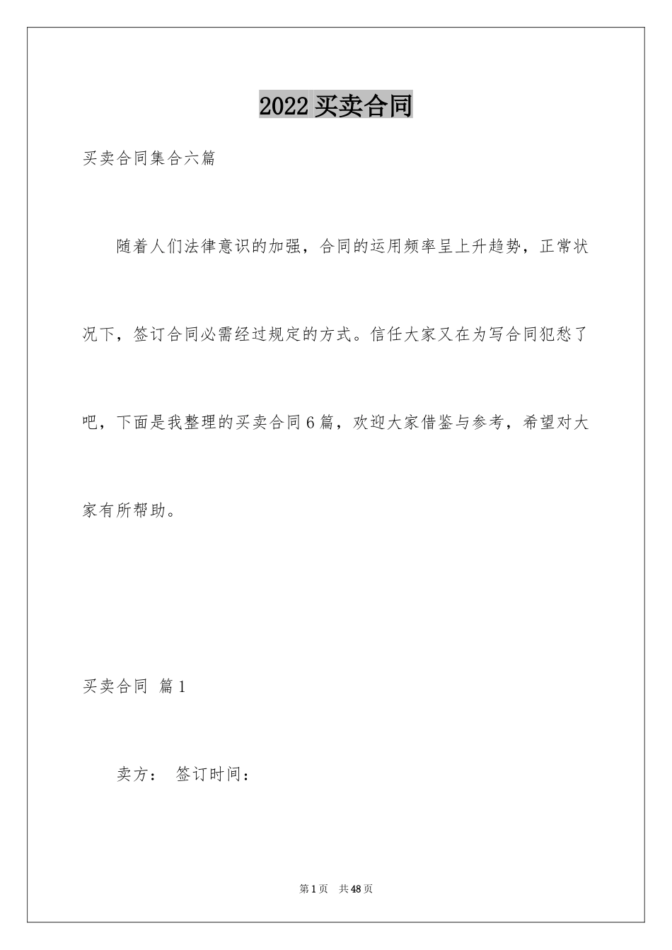 2024买卖合同_2628_第1页