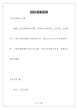 2024买卖合同_2628