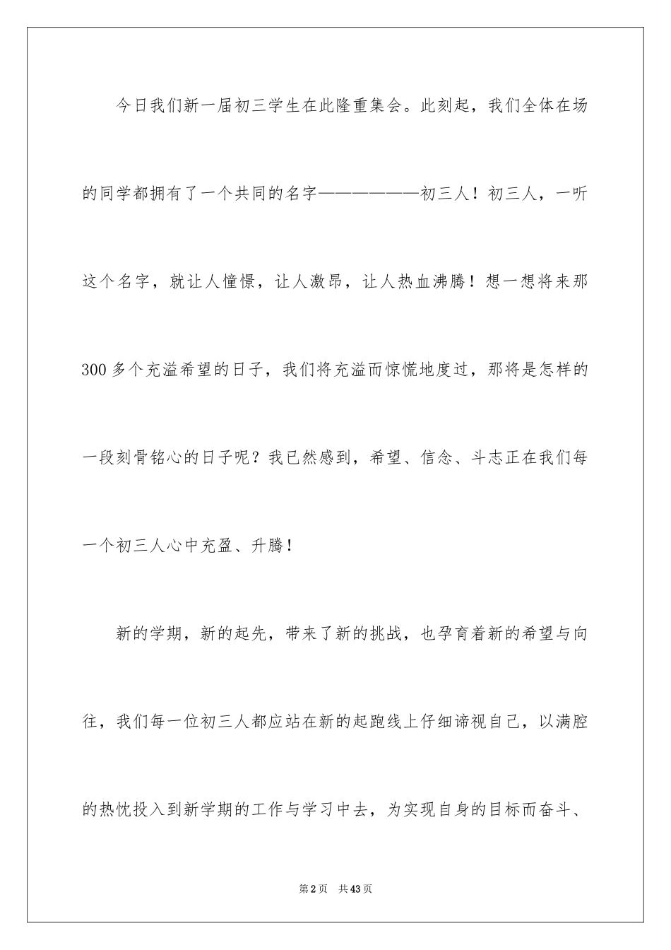 2024中考动员会主持词_4_第2页