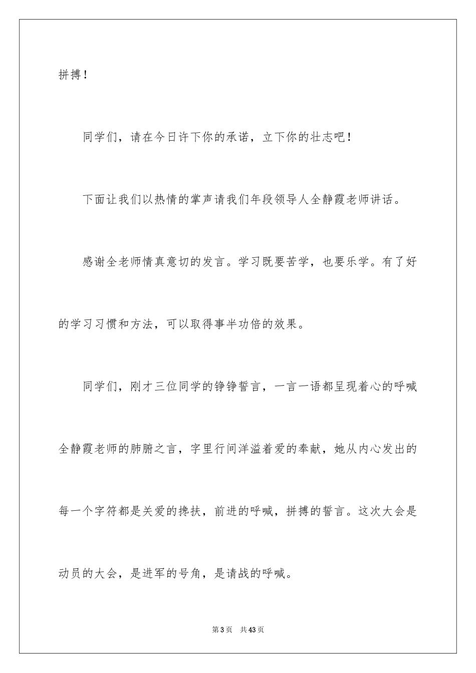 2024中考动员会主持词_4_第3页