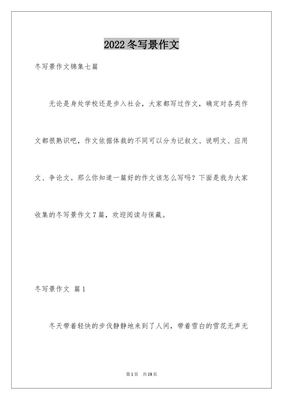 2024冬写景作文_2_第1页