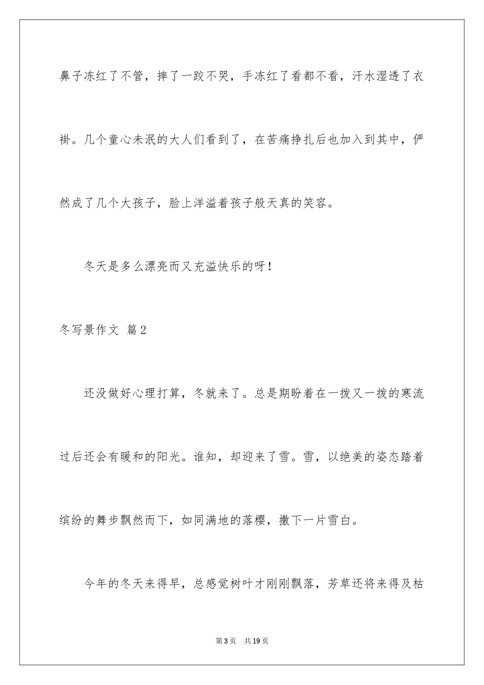 2024冬写景作文_2_第3页