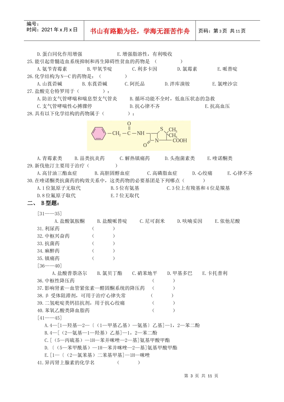 药物化学练习题_第3页