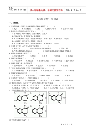 药物化学练习题