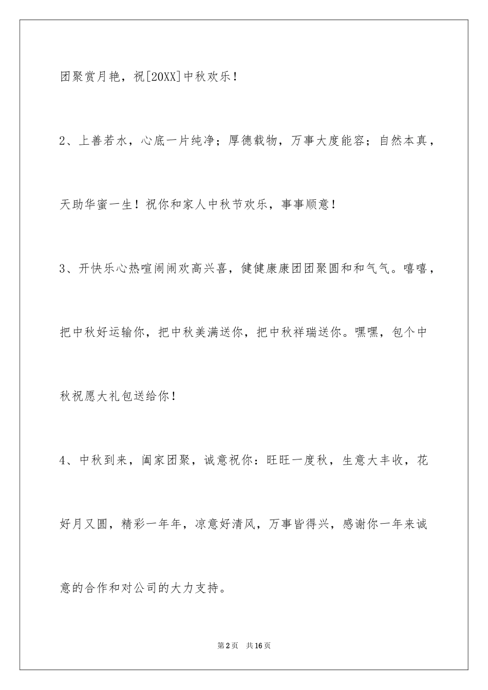 2024中秋节寄语_75_第2页