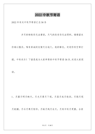 2024中秋节寄语_75