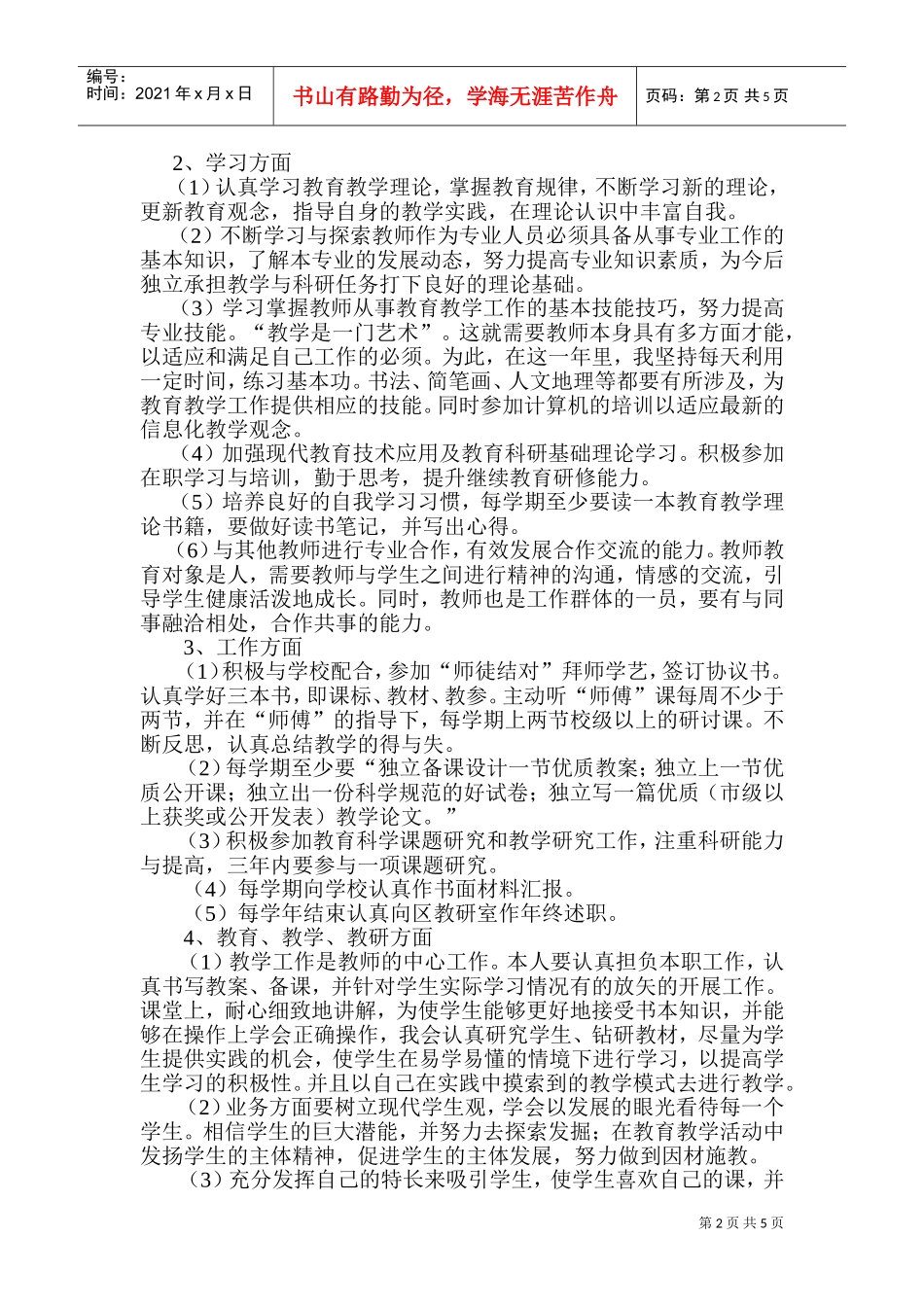 青年教师个人专业成长规划_第2页