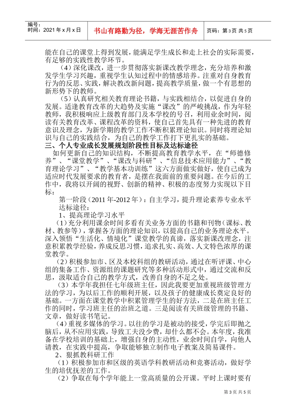 青年教师个人专业成长规划_第3页