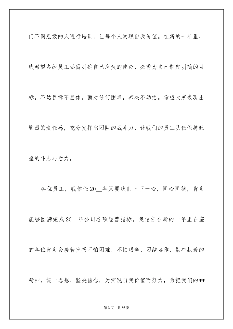 2024公司年会演讲稿_31_第3页