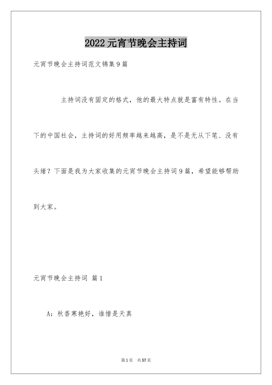 2024元宵节晚会主持词_14_第1页