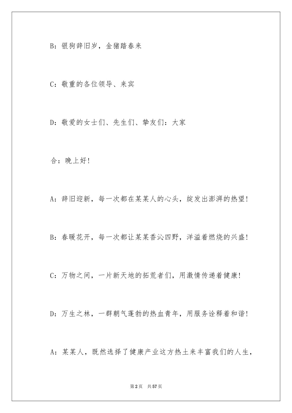 2024元宵节晚会主持词_14_第2页