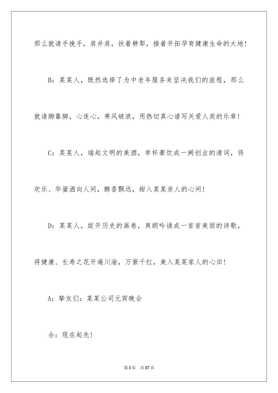 2024元宵节晚会主持词_14_第3页