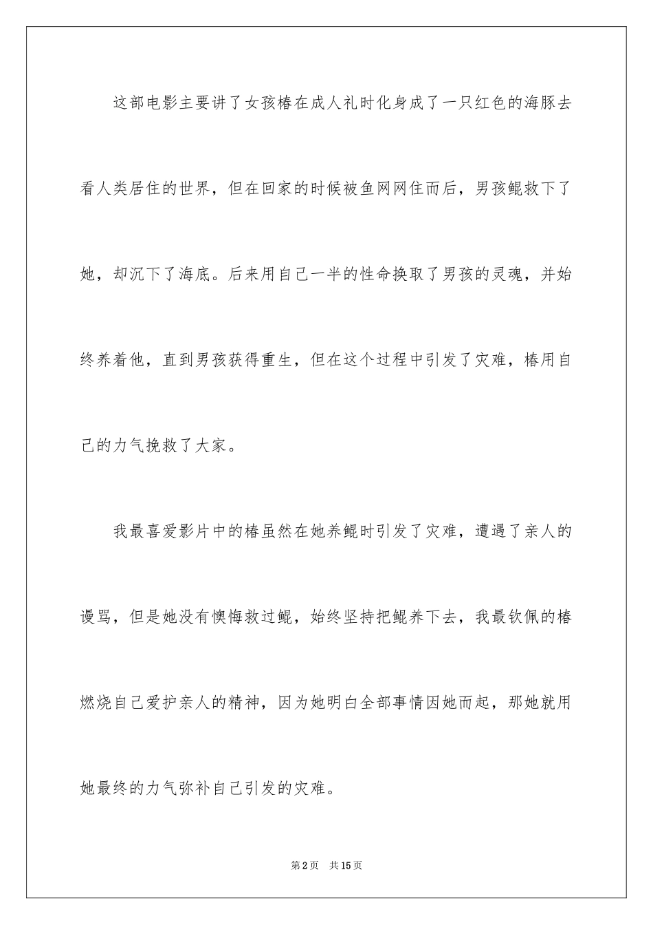 2024大鱼海棠观后感_9_第2页