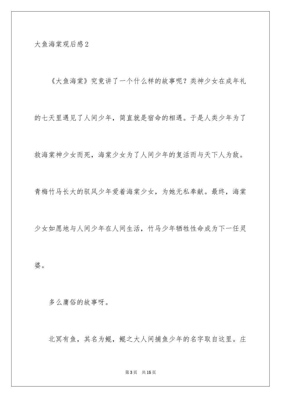 2024大鱼海棠观后感_9_第3页