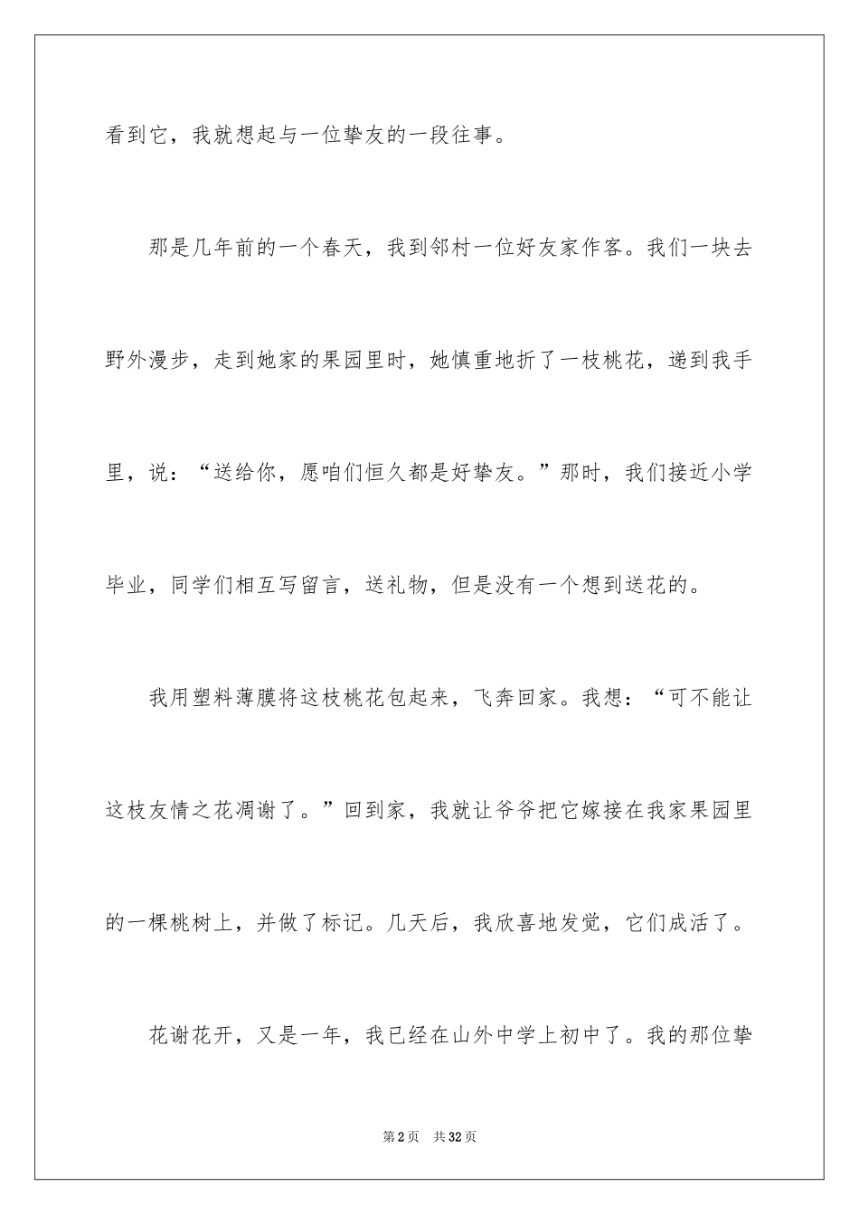 2024写景满分作文_10_第2页