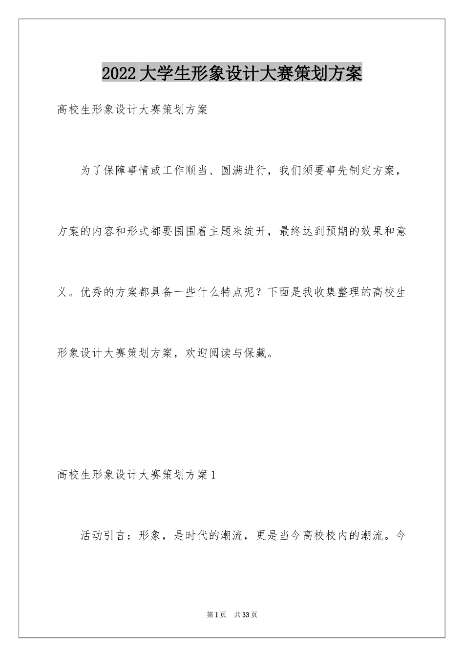 2024大学生形象设计大赛策划方案_第1页