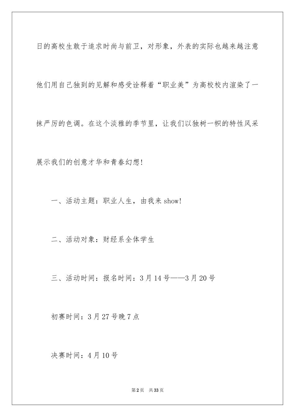 2024大学生形象设计大赛策划方案_第2页