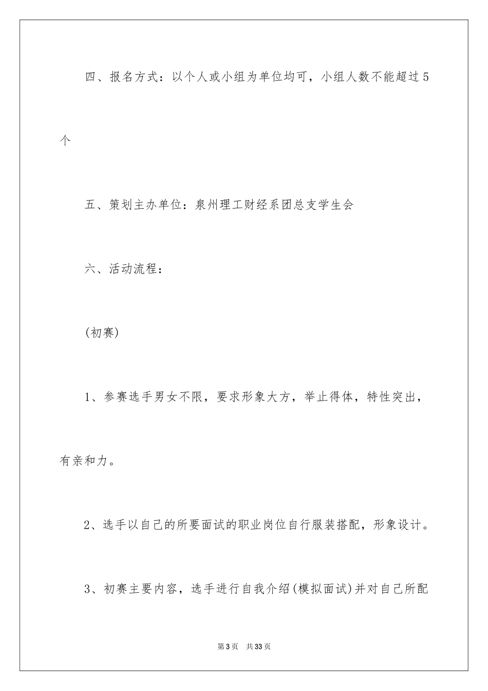 2024大学生形象设计大赛策划方案_第3页