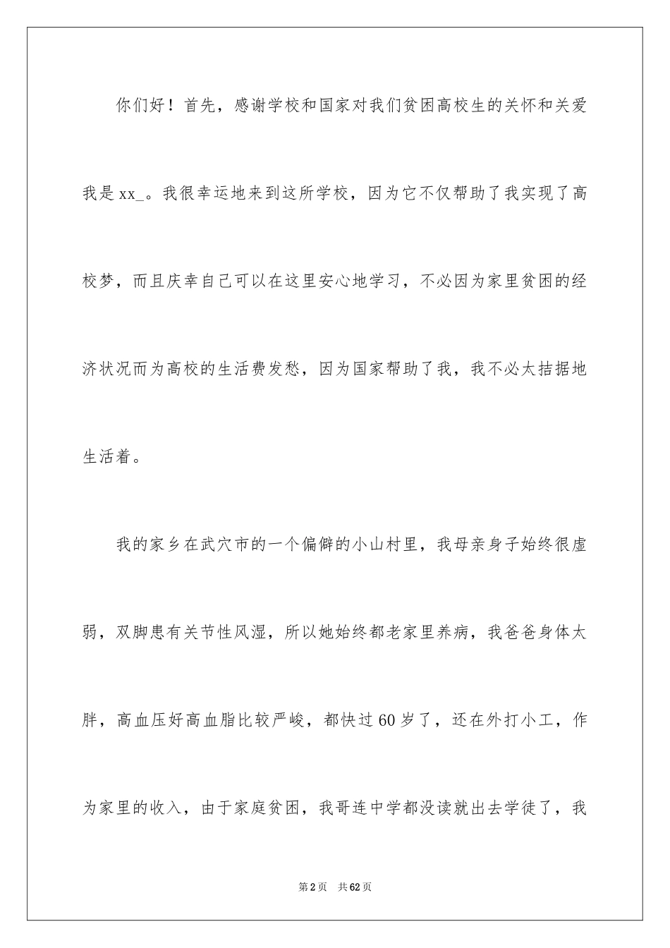 2024大学贫困补助申请书_5_第2页